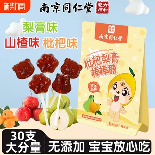 南京同仁堂儿童秋梨膏棒棒糖无添加宝枇杷润喉糖果零食硬魅格格AA