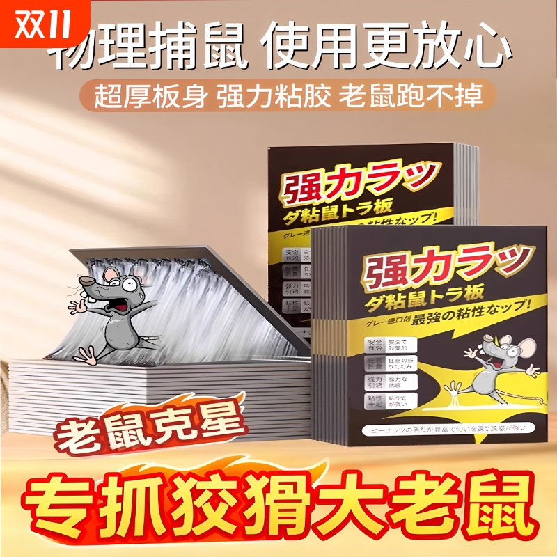30张老鼠贴超强力粘鼠板抓大老鼠扑捉灭鼠胶沾一锅端家用捕鼠神器