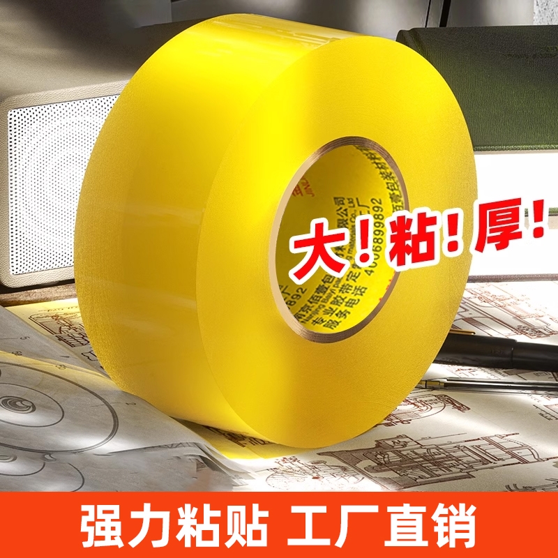 透明胶带高粘度宽胶纸打包封箱带切割器特价批发厂家直销加宽封口胶布快递大卷强封箱粘性强厂直销家用黄胶带
