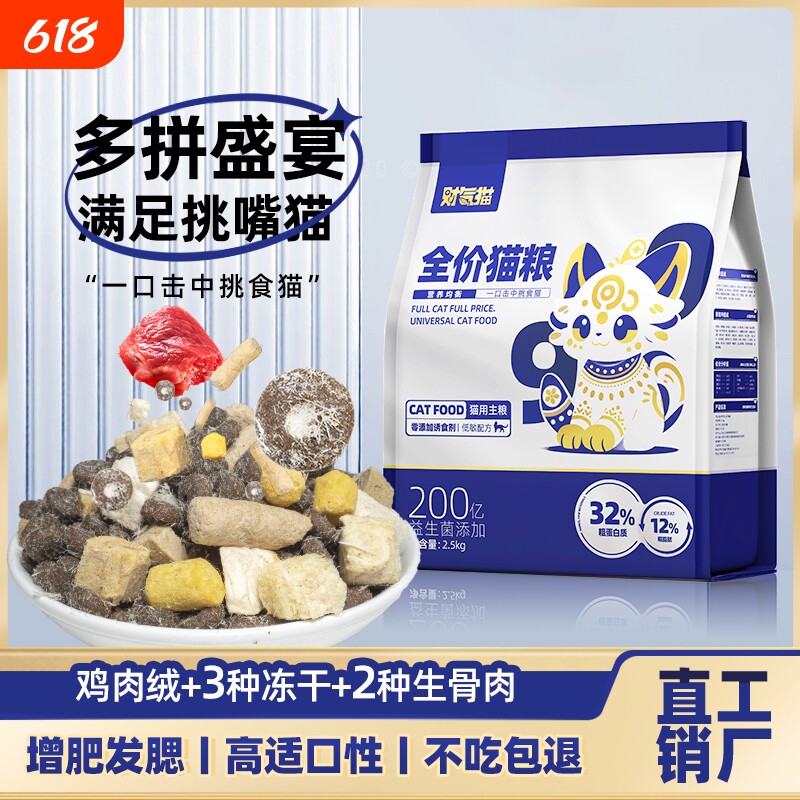 猫冻干全价猫粮高蛋白营养成猫幼猫流浪猫咪全阶段鸡肉冻干猫鱼油