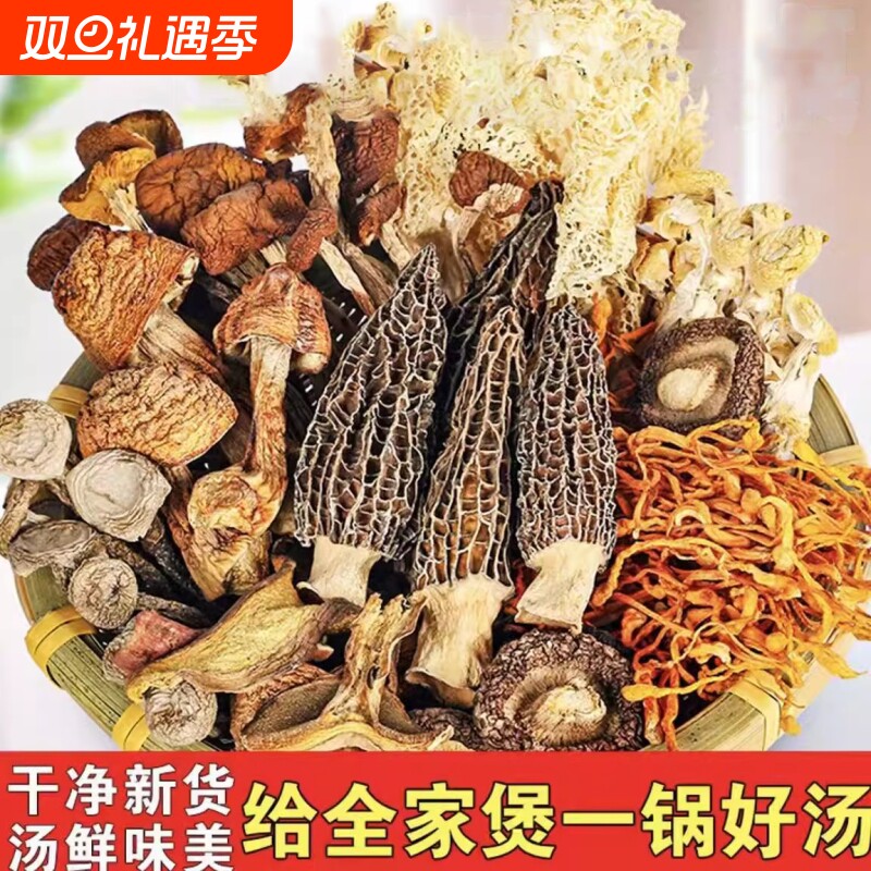 菌菇菌汤包汤料包云南七彩50g干货羊肚煲汤食材菌类香菇虫草花