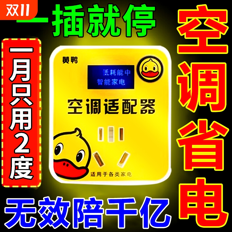 2025大功率节电器家用商用神器新款省电王空调适配器稳压器电压