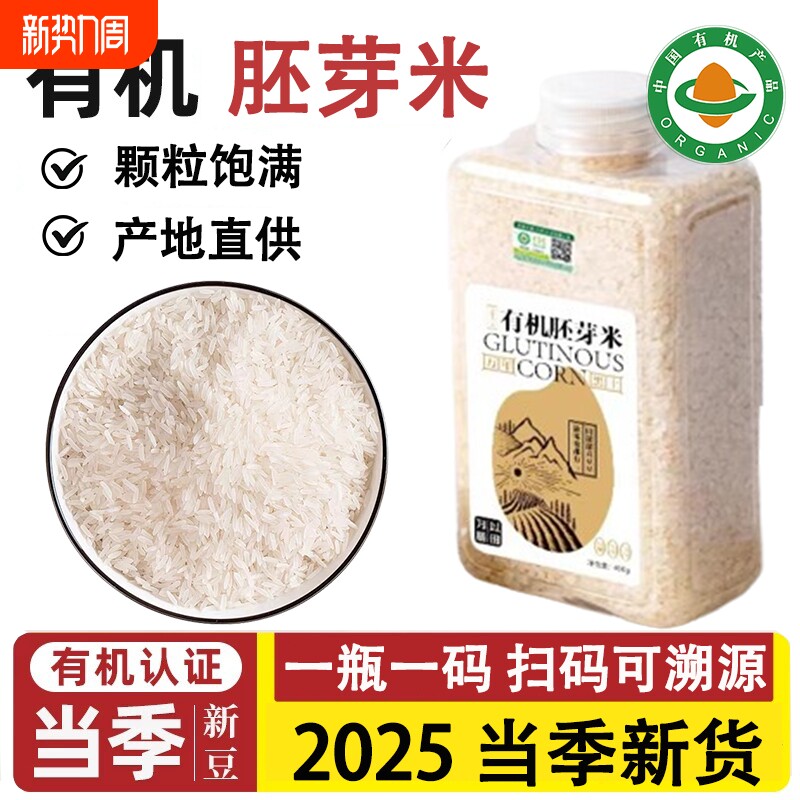 有机胚芽米2025年新米大米婴幼儿宝宝煮软烂粥营养杂粮粥辅食源头