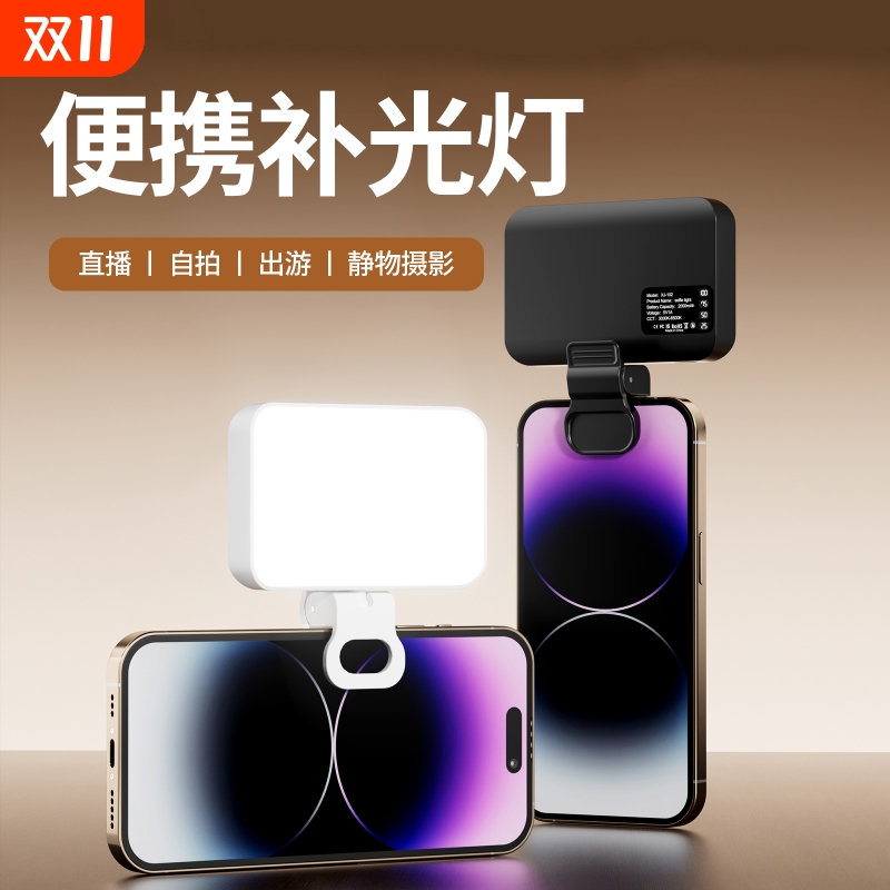 便携迷你自拍补光灯|千人加购