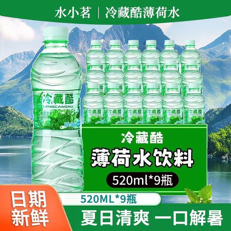 云南冷藏酷薄荷水饮料520ml*9瓶