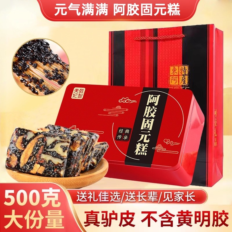 阿胶糕正品官方旗舰店固元糕膏女性气血山东阿胶滋补品过年送礼物
