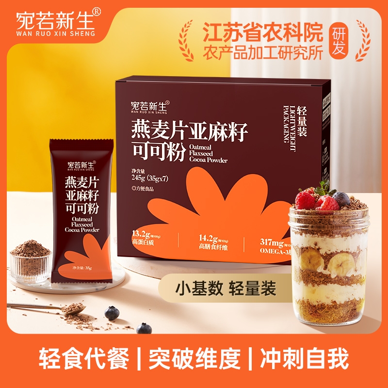 燕麦片亚麻籽可可粉大小基数营养代餐健身早晚餐