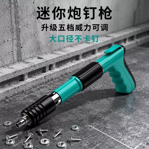 新型迷你炮钉枪吊顶神器一体射钉枪混凝土线槽固定专用消音打钉枪