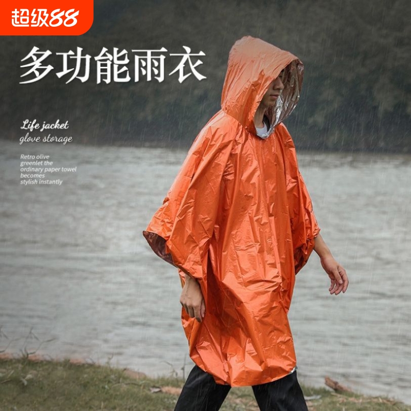 便携急救雨衣户外雨披应急保暖毯保暖睡袋救生毯野营装备保温登山