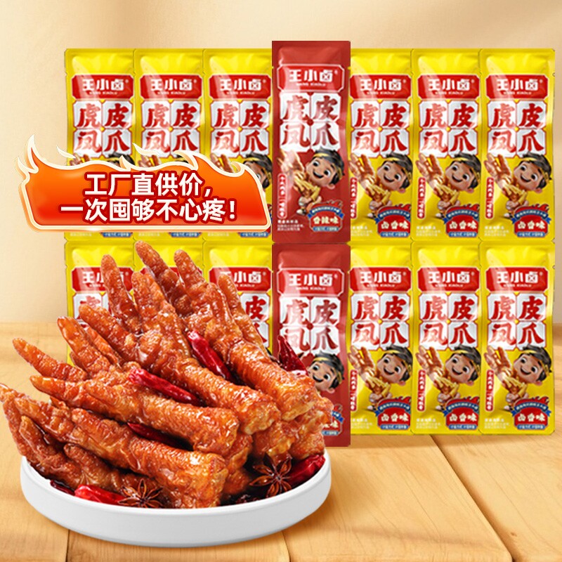 虎皮凤爪568g鸡爪子休闲解馋即食小零食卤味健康辣味卤香麻辣追剧