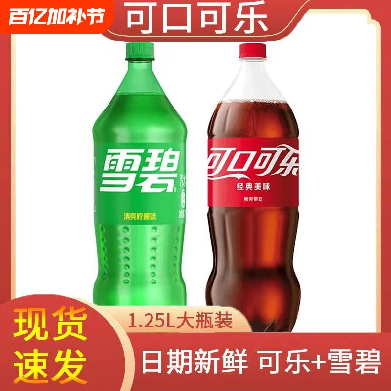 可口可乐1.25L*2/6/12大瓶装可乐雪碧碳酸汽水聚会分享解渴饮料