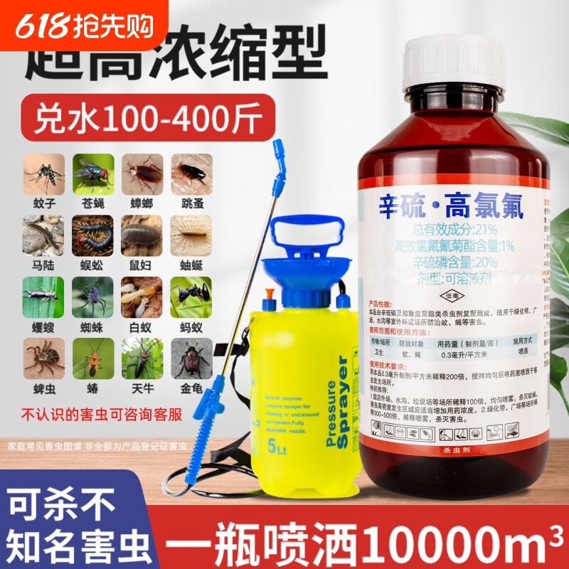 高浓度大面积灭蚊子药户外花园除苍蝇克星杀蚊驱虫药水喷雾杀虫剂