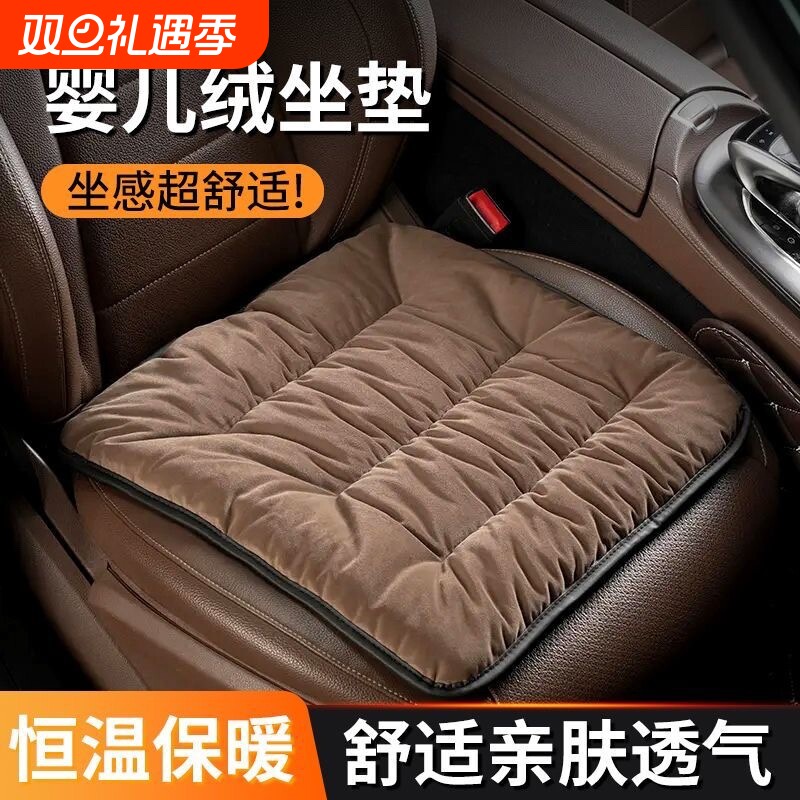 婴儿绒四季通用舒适汽车坐垫