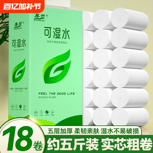 卫生纸纸巾18卷5斤家用实惠装无芯卷筒纸卫生间厕纸擦手五斤大卷 - 封面