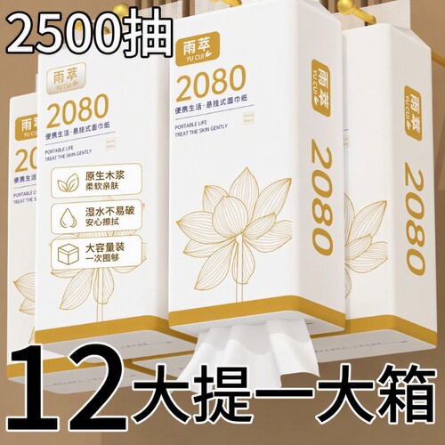 整箱2500抽纸|超2000次加购