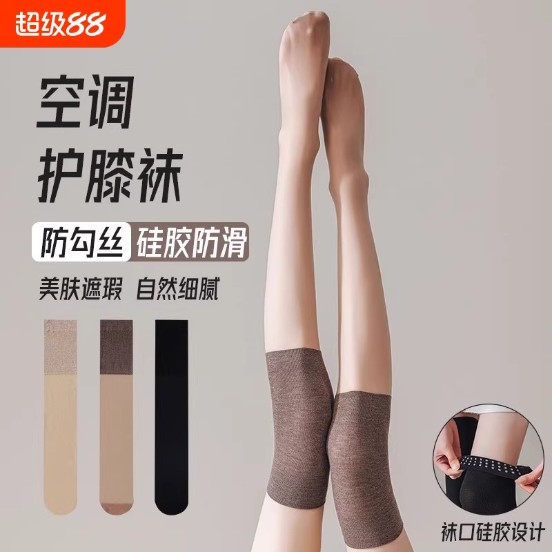 护膝袜防滑防勾丝空调房夏季