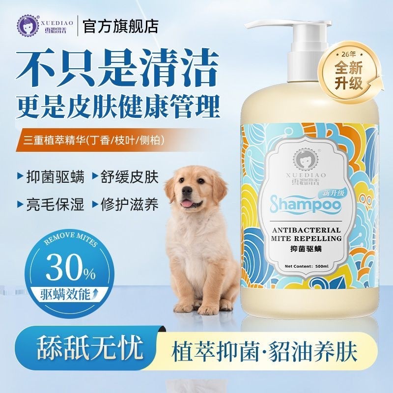 雪貂狗狗沐浴露泰迪比熊香波除臭杀菌持久留香猫咪宠物专用沐浴液