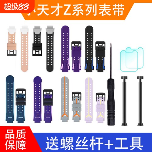 适用于小天才手表硅胶表带全系列