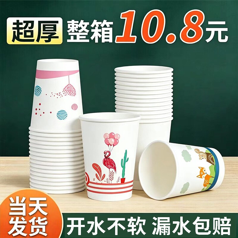 水杯一次性纸杯家用加厚批发一次用杯子纸豆浆热饮加硬喝水饮料杯