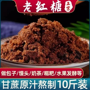 红糖粉云南老红糖土红糖干净无沙甘蔗糖做馒头麻花糍粑袋装 罐装
