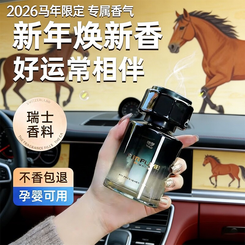 希尔顿酒店车载香薰2026新款高级香水汽车内女士专用持久男士香薰