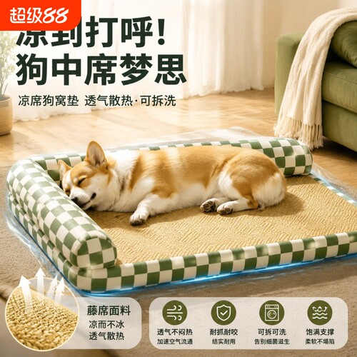 夏季狗狗睡垫可拆洗凉席垫