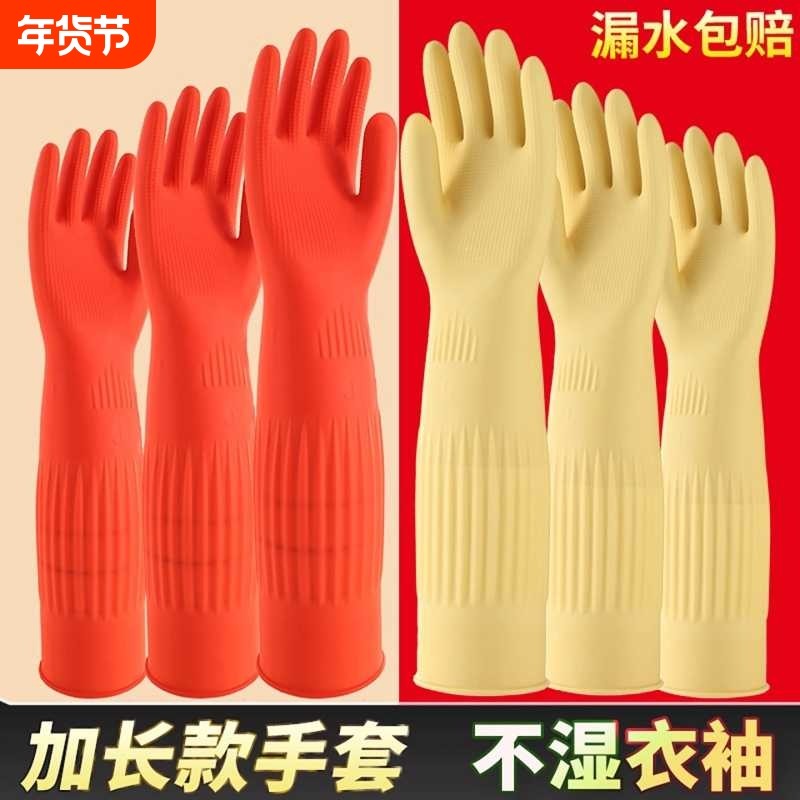 洗碗手套加长款加绒保暖家务厨房洗衣防水耐用加厚橡胶乳胶耐磨女