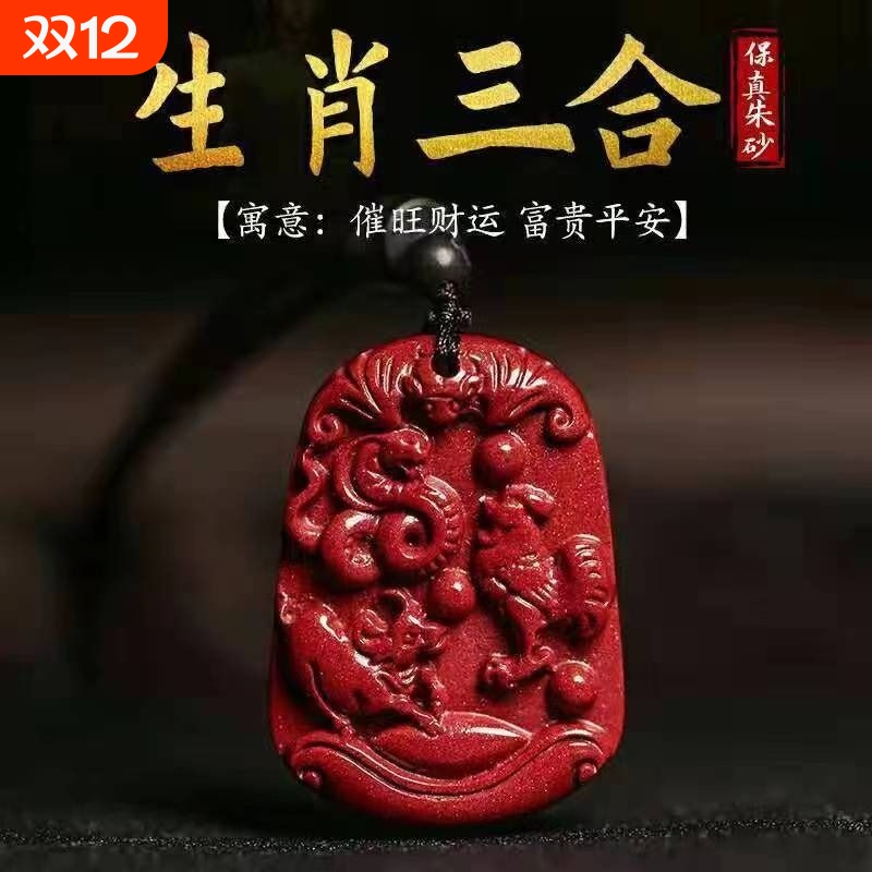 朱砂紫金砂2024龙年生肖三合牌男女款本命年吊坠项链
