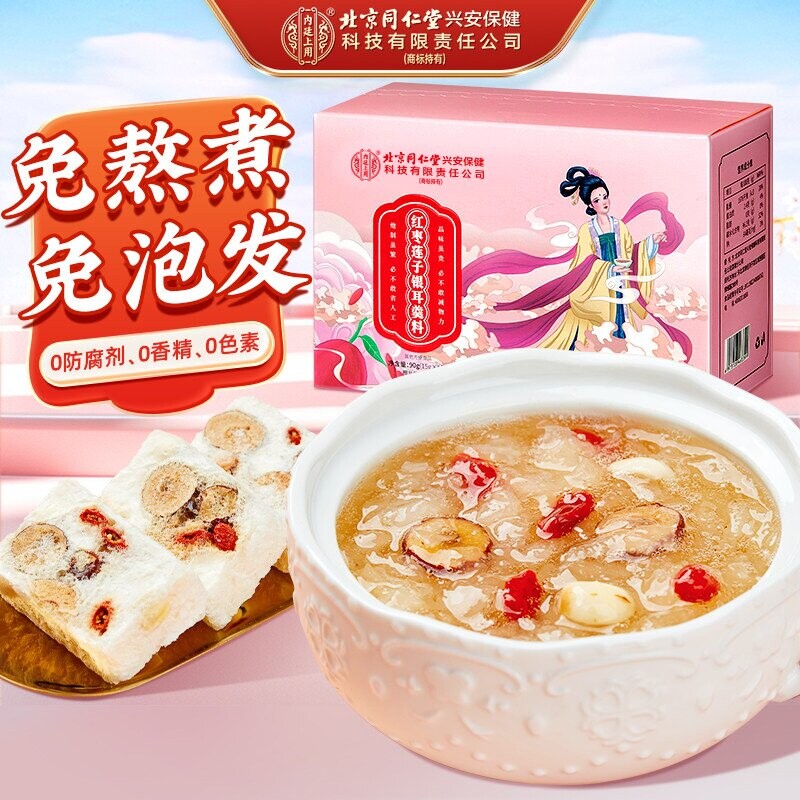 冻干红枣莲子银耳羹即食冲泡枸杞银耳羹免煮早餐正品官方旗舰店