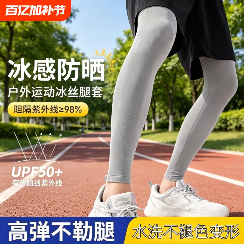 冰丝防晒腿套男款夏季户外透气骑行跑步篮球护腿钓鱼脚套运动袜套