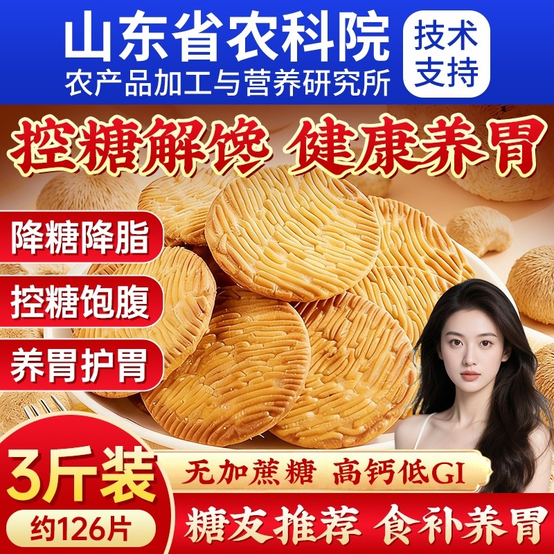 猴头菇猴菇饼干无糖精旗舰店养糖尿人食品零食大全官方专用糖人胃