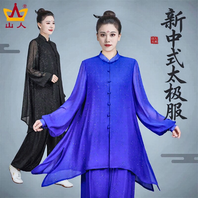2026新款太极服新中式高端太极拳练功服春秋季运动服装套装山人