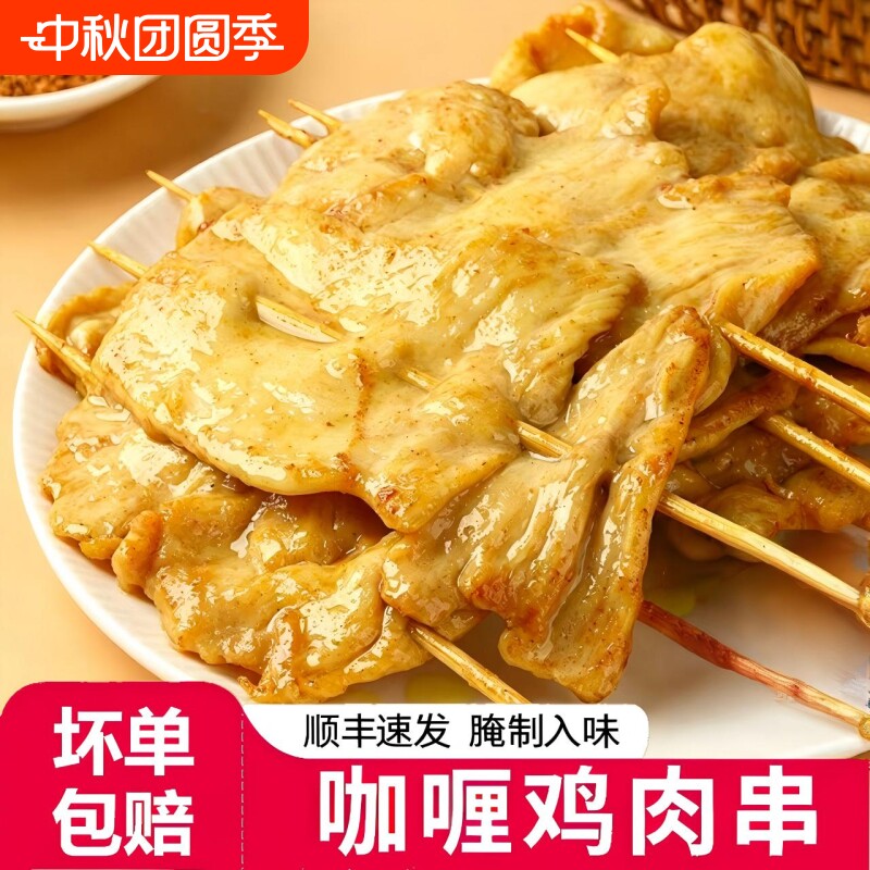 咖喱里脊肉鸡肉串烧烤食材炸串片半成品冷冻商用批发新油炸源头图片