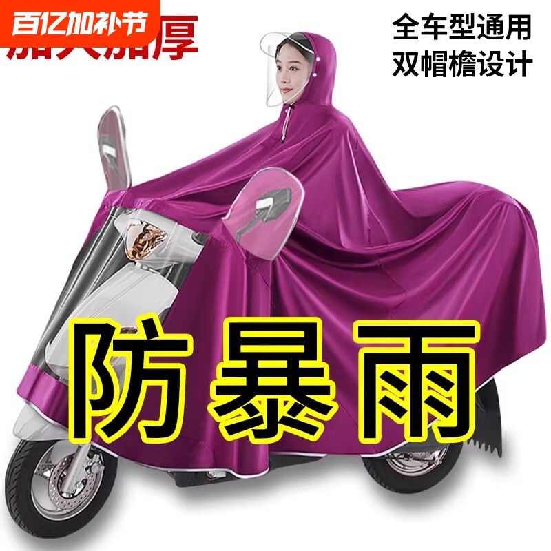 电动电瓶摩托车雨衣新款加厚男女自行车单双人全身防暴雨成人雨披