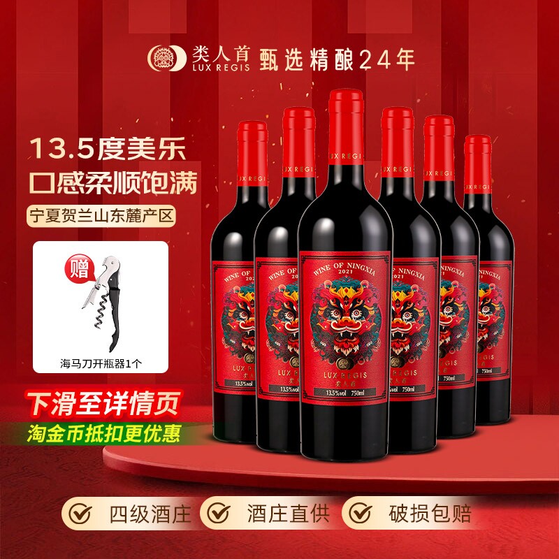 类人首 宁夏红酒贺兰山东麓龙腾美乐橡木桶干红葡萄酒750ml*6