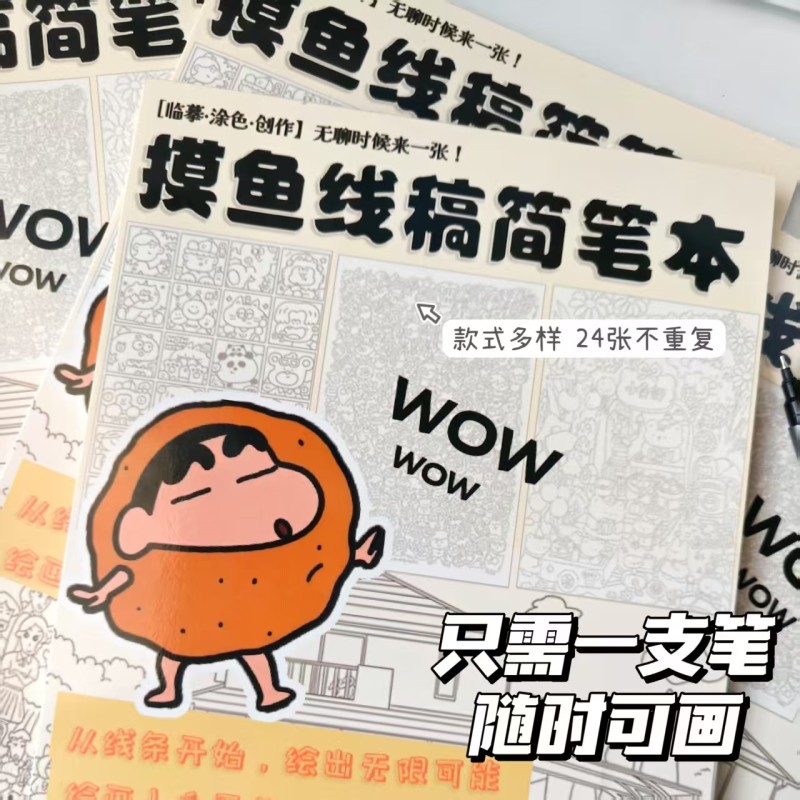 摸鱼线条画画本控笔练习简笔画上班无聊解压临摹图纸稿小画册上课