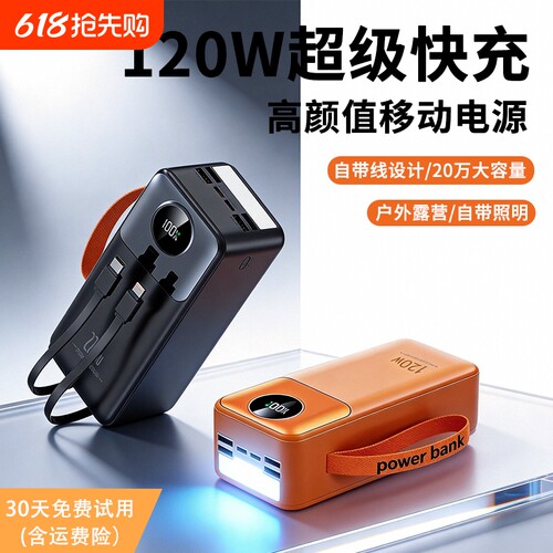 3C认证最新款手提式充电宝20万毫安超大容量户外家用必备长续航移动电源自带灯直播摆摊露营户外钓鱼爬山耐用