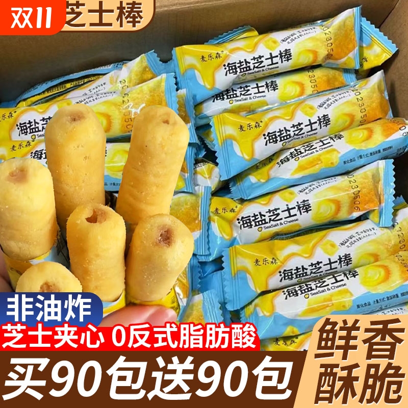 海盐芝士棒夹心饼干米果卷