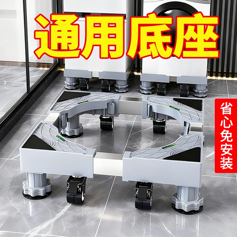 洗衣机防潮减震不锈钢底座架