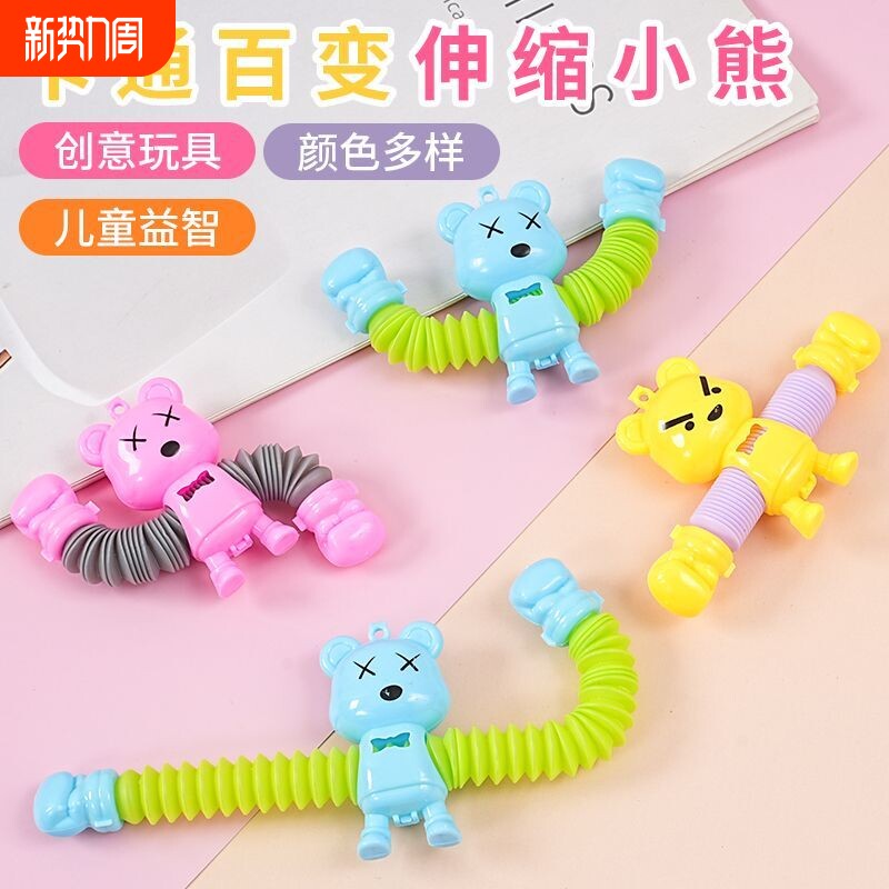 抖音爆款伸缩百变小熊减压发泄拉伸小熊幼儿园小礼品地摊玩具批发