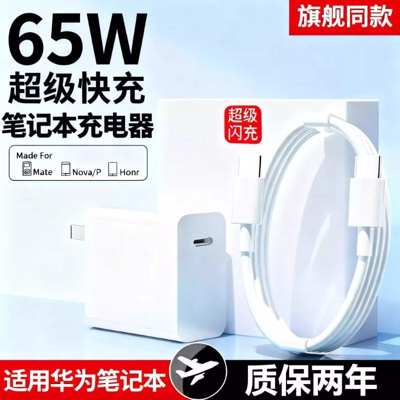 适用65W华为笔记本充电器超级快充MateBook13/14/15/16/XPro120W充电插头笔记本电脑14D15充电头双Type-C口