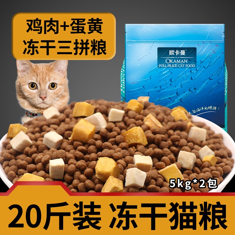 冻干猫粮20斤装成猫成年全价营养10kg旗舰店正品实惠装鸡肉肠胃