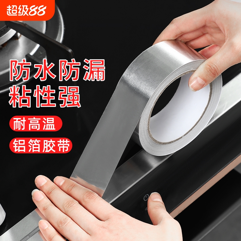 厨房水槽美缝贴防水防霉防油耐高温铝箔胶带燃气灶封边洗碗槽缝隙