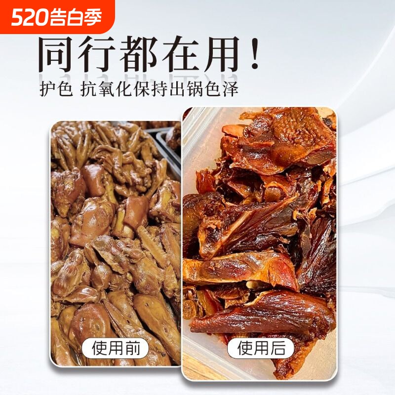 肉制品护色剂酱卤肉类熟食腊肠固色延缓褪色防黑抗氧化食品级专用