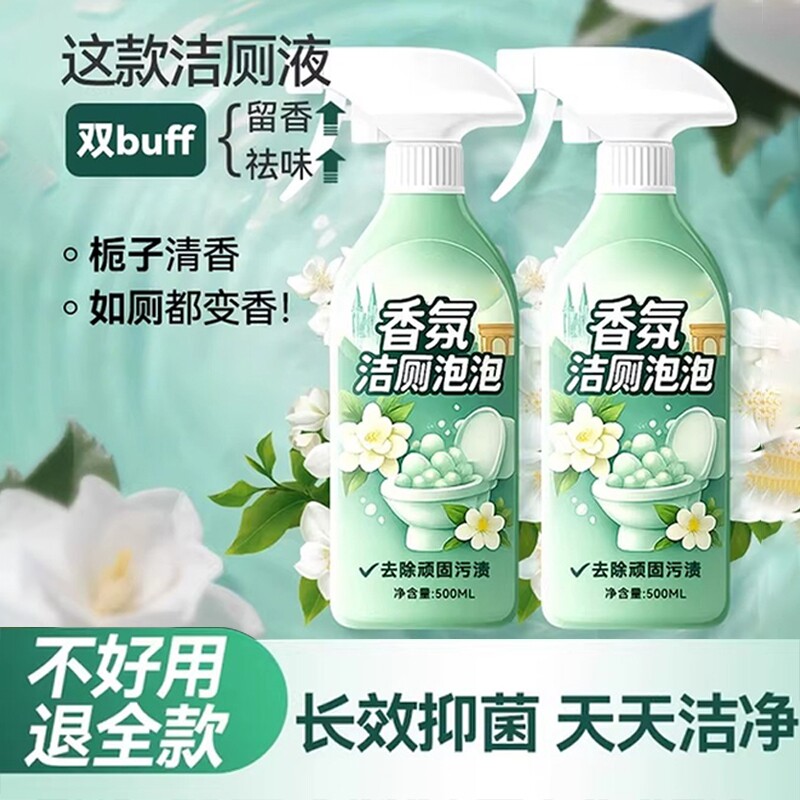 马桶清洁剂栀子花香氛洁厕泡泡洁厕剂强力除垢除臭清香厕所洁厕灵