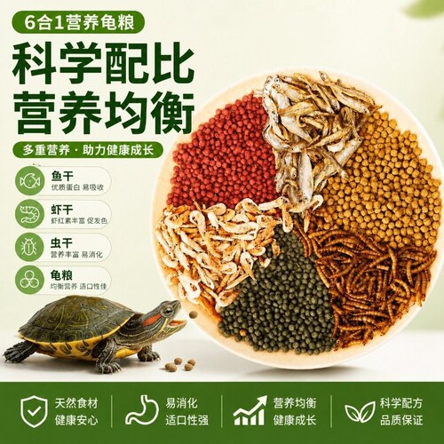 小乌龟饲料通用龟粮|千人加购