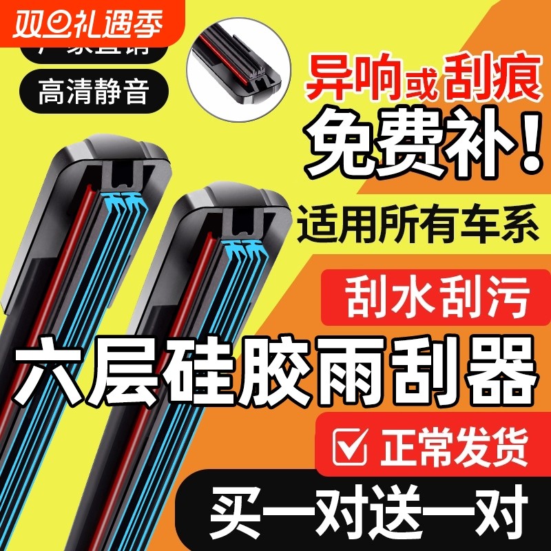 六层胶条汽车雨刮器原装无骨全车通用型双胶条原厂专用雨刷片静音