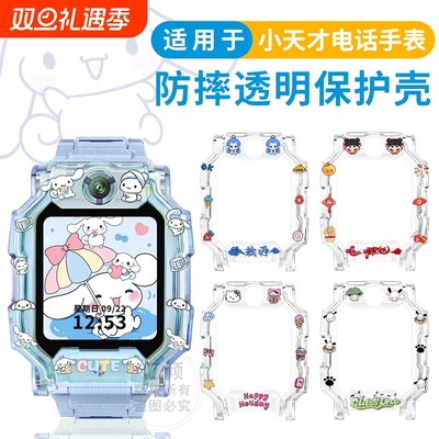 适用小天才电话手表保护壳