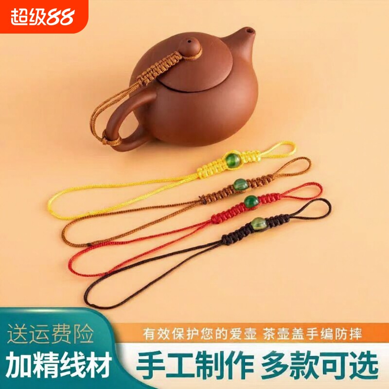 紫砂茶壶防摔保护绳加厚款图片