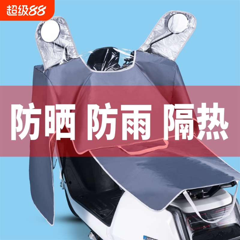 电动电瓶车挡风被防晒隔热遮阳防水挡风罩摩托车仪表盘挡风防雨罩